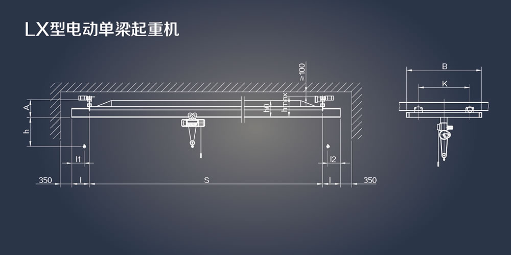 LX型电动单梁悬挂起重机